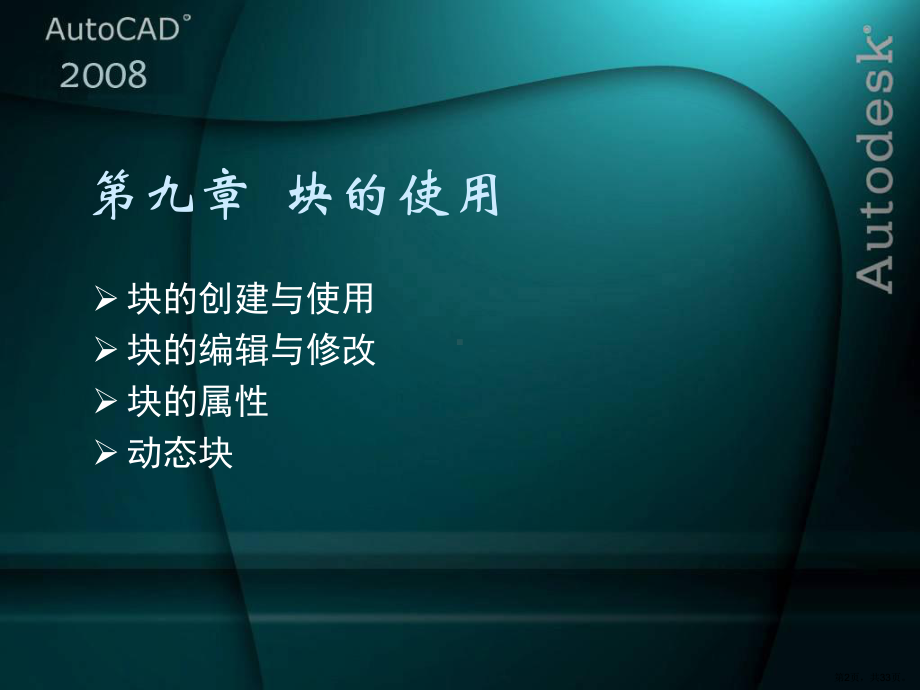 AutoCAD2008培训(九).ppt_第2页