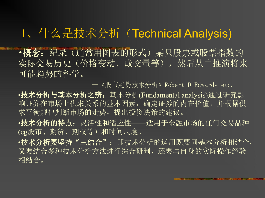 股票技术分析02投资理财综合技能 课件.ppt_第3页