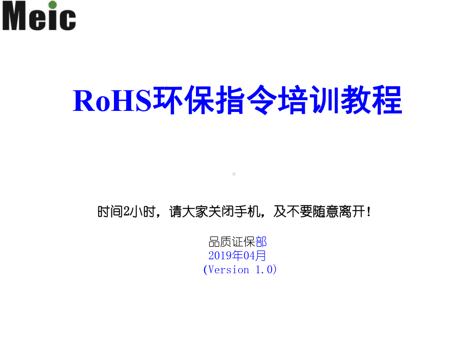 RoHS培训教程2课件-PPT精品文档.ppt_第1页