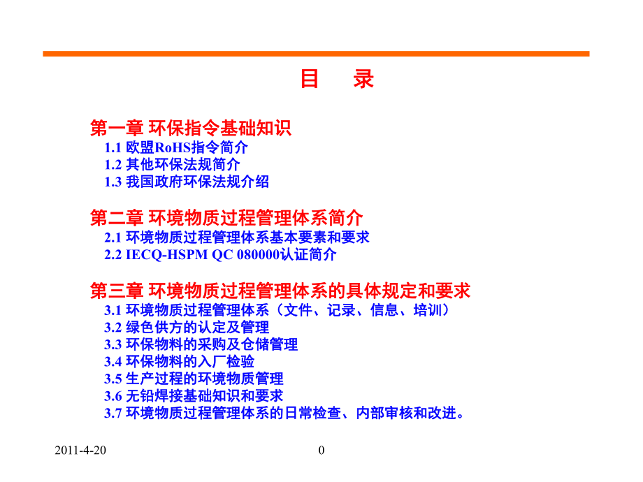 RoHS培训教程2课件-PPT精品文档.ppt_第2页