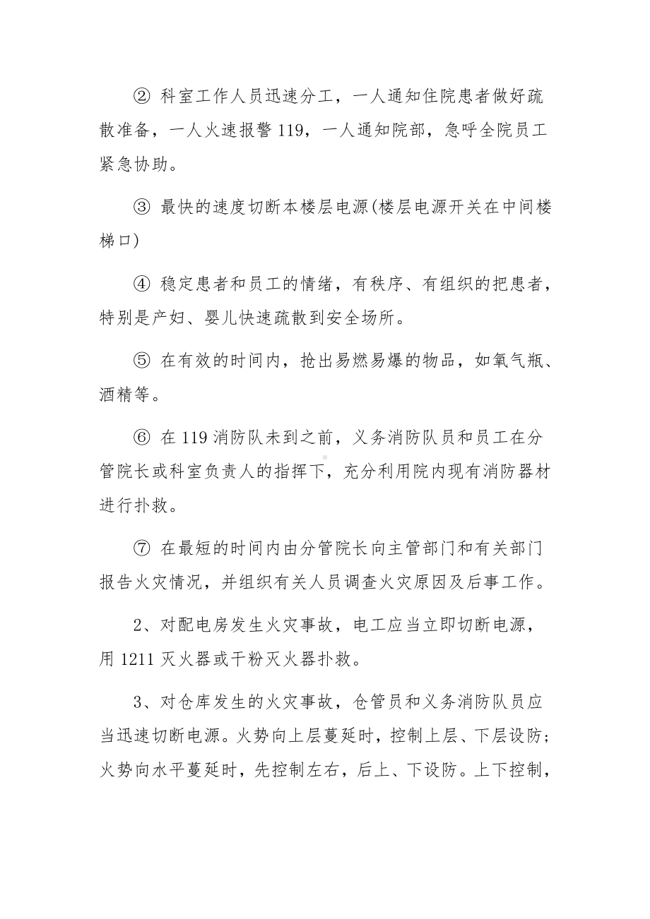 医院火灾消防演练应急预案（精选15篇）.docx_第2页