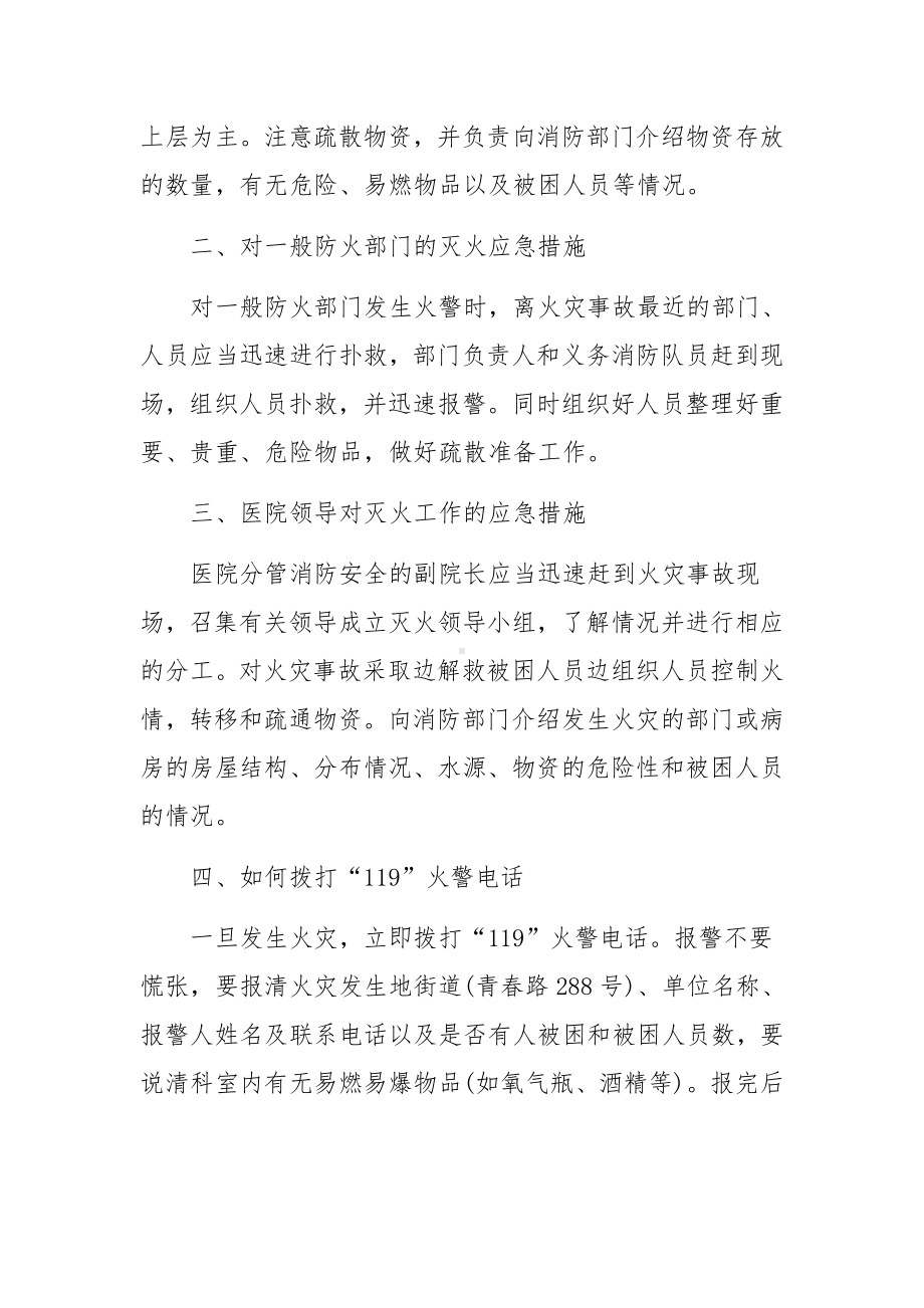 医院火灾消防演练应急预案（精选15篇）.docx_第3页