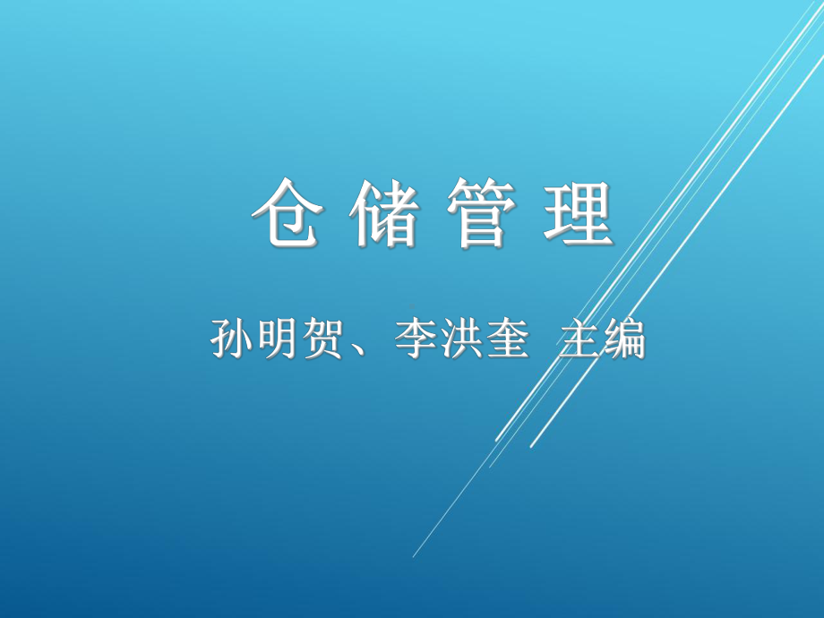 综合知识模块五课件.ppt_第1页