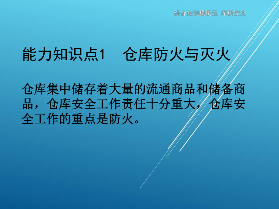 综合知识模块五课件.ppt_第3页