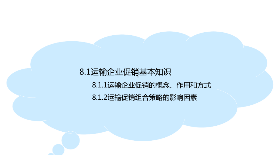 铁路运输市场营销项目8课件.pptx_第3页