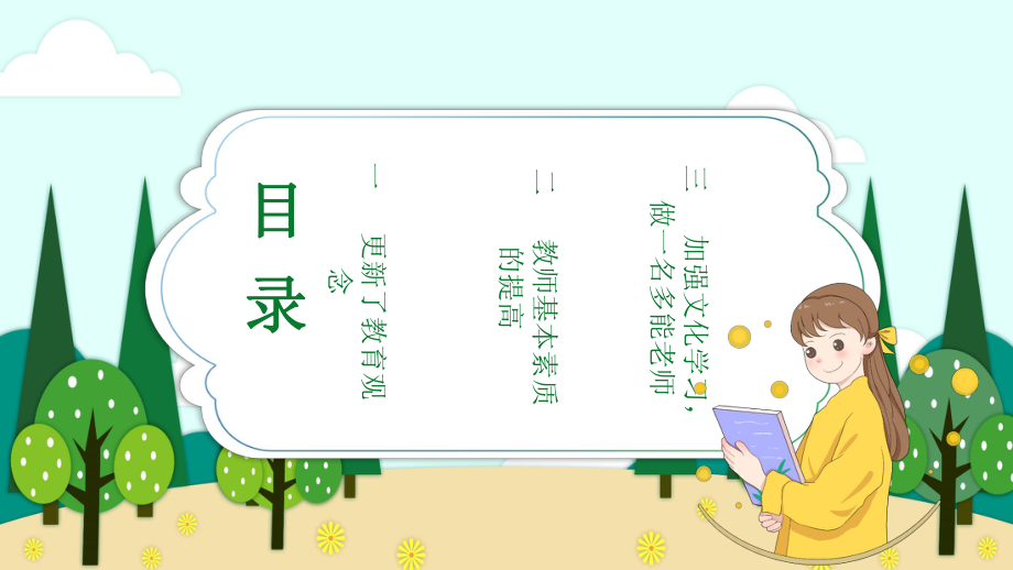 绿色教育教师培训心得体会PPT模板课件.pptx_第3页