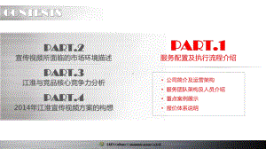 年度宣传视频竞标方案ppt课件.ppt