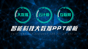 星空蓝智能科技互联网大数据PPT模板课件.pptx