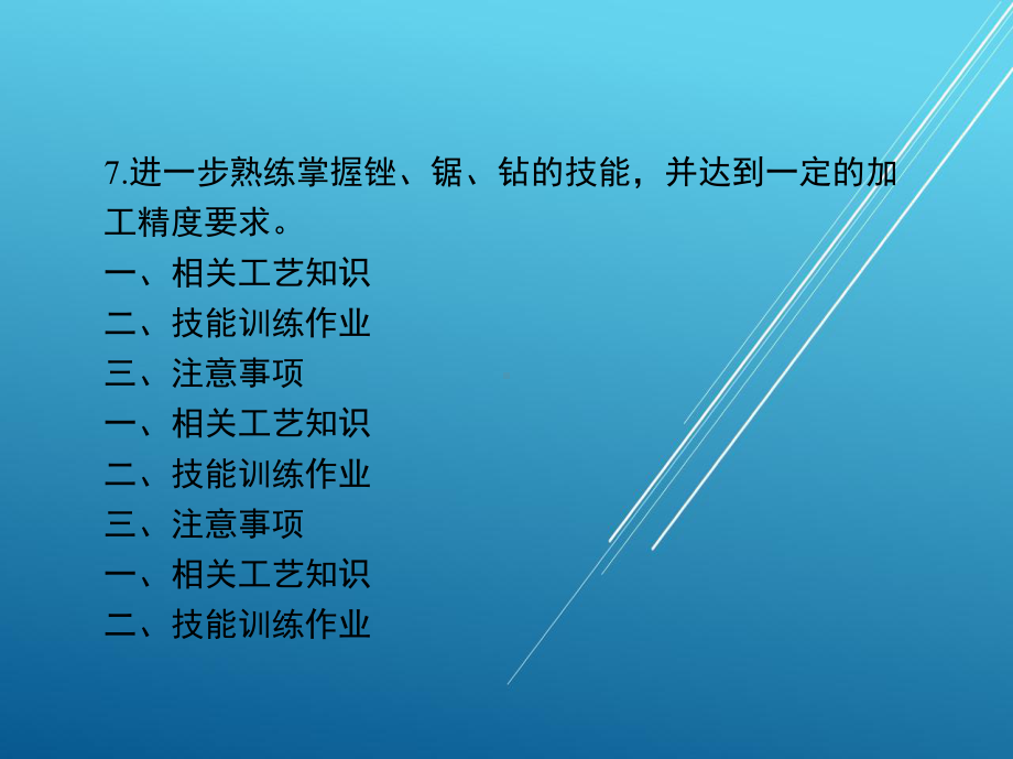 钳工基本技能训练课题八课件.ppt_第2页