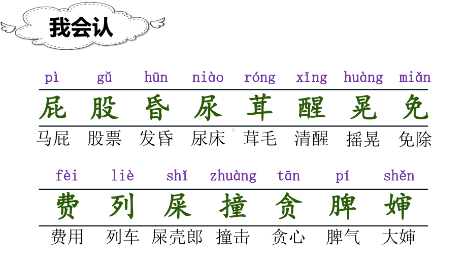 部编版二年级下册语文 课件11 我是一只小虫子.ppt_第3页