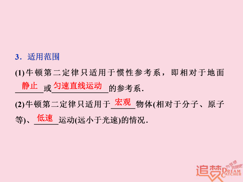 轮复习第三章牛顿运动定律第二节牛顿第二定律两类动力学问题课件新人教版.ppt_第3页