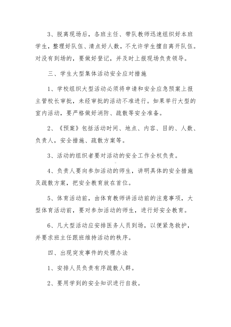 大型活动应急预案（通用7篇）.docx_第2页