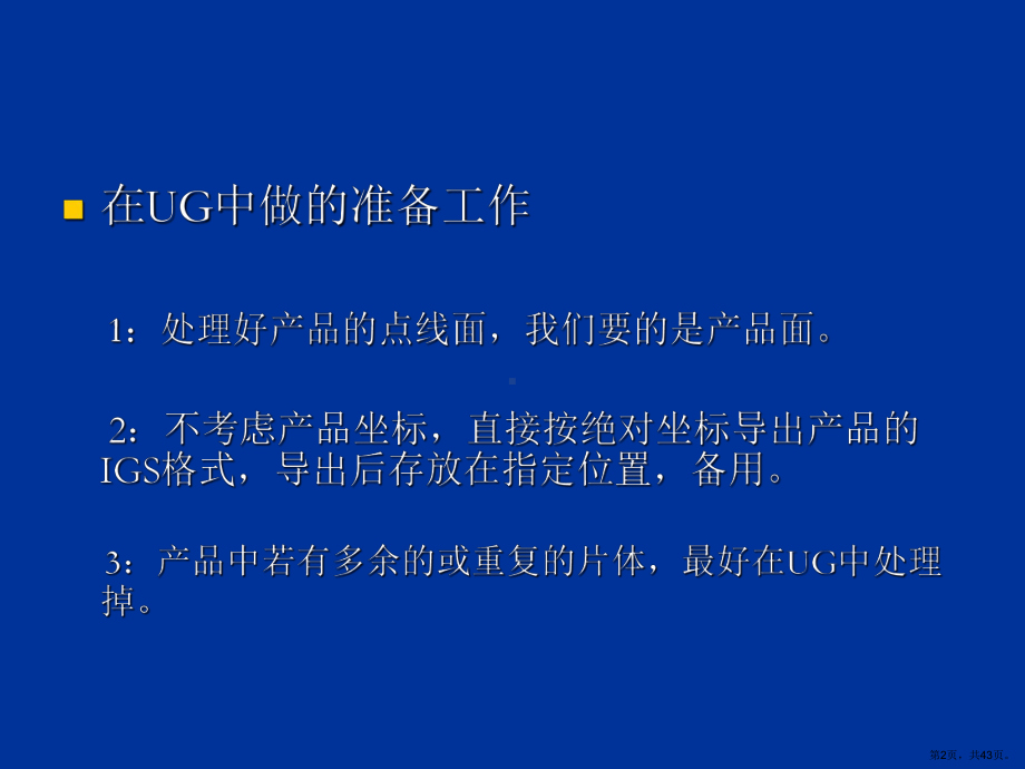 autoform411模面设计培训教程.ppt_第2页