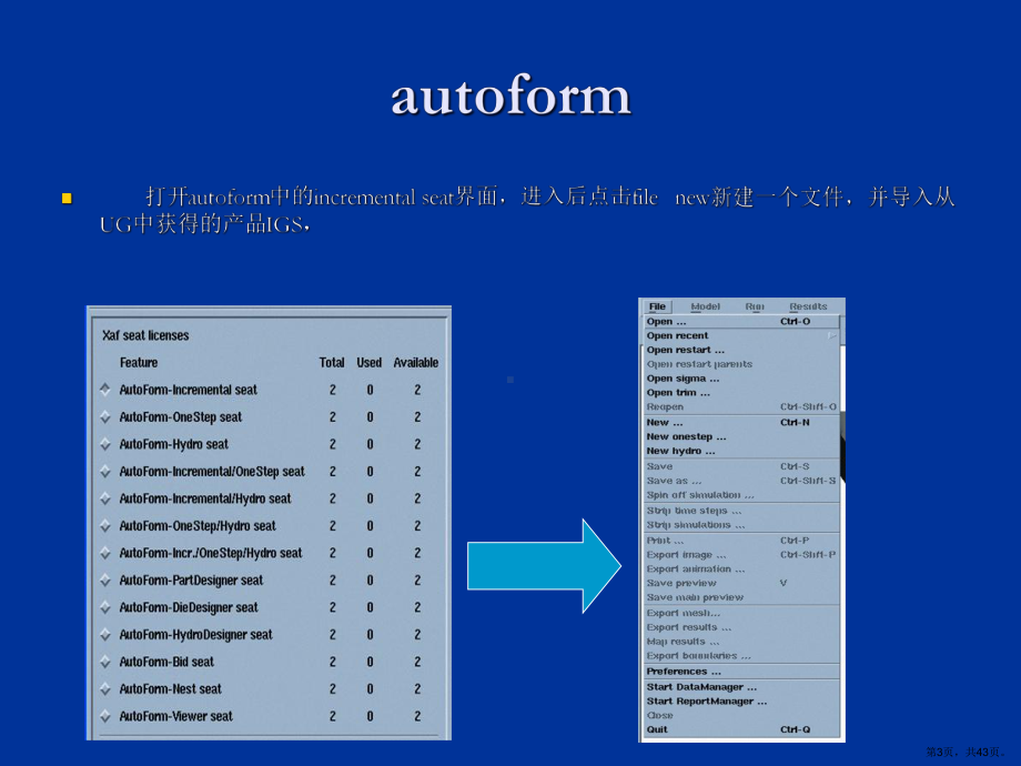 autoform411模面设计培训教程.ppt_第3页