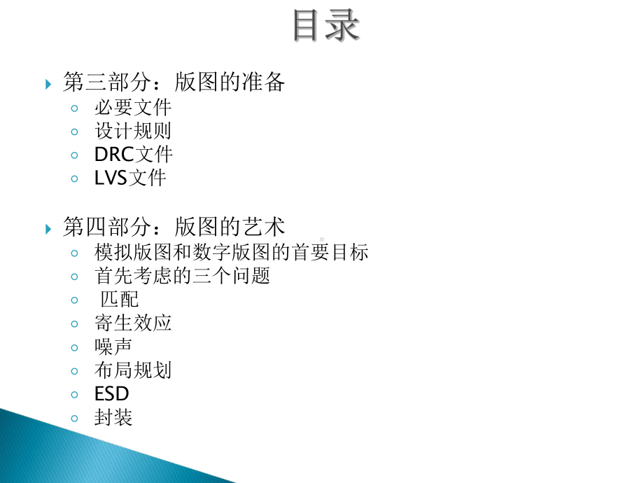 集成电路模拟版图设计基础课件.ppt_第3页