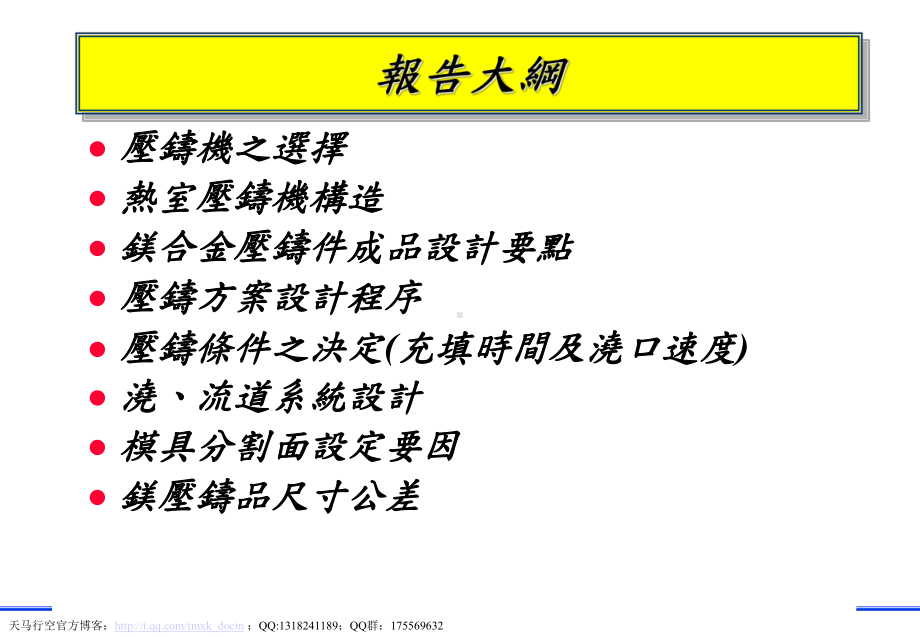 镁合金设计资料课件.ppt_第2页