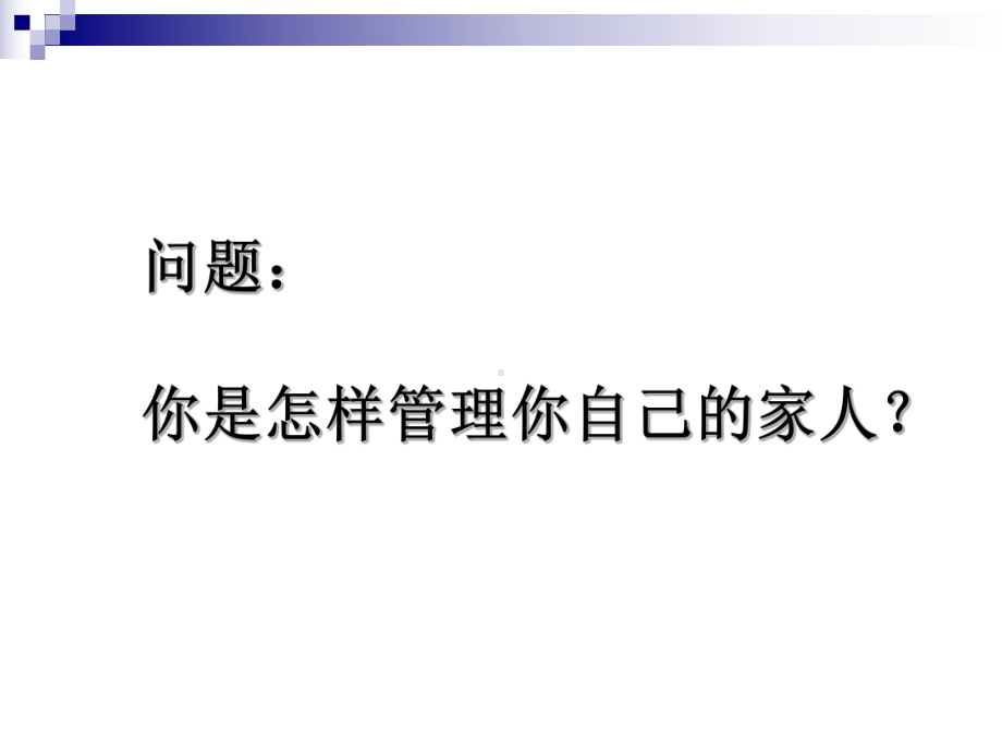 药店人力资源管理 课件.ppt_第2页