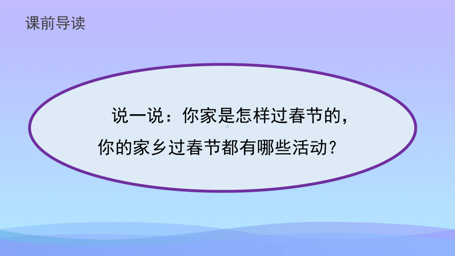 2021最新《北京的春节》PPT课件.pptx_第3页