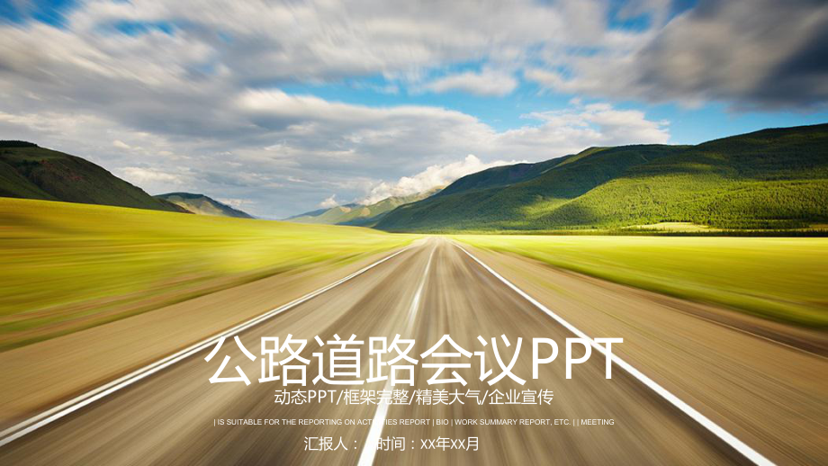 路政交通公路会议工作报告汇报PPT模板课件.pptx_第1页