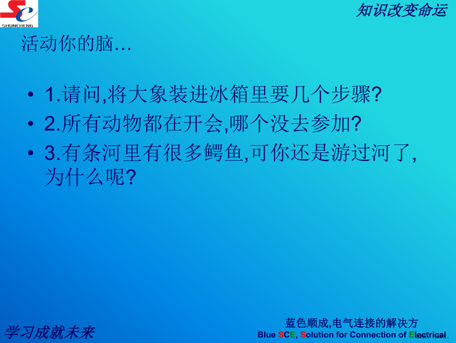 SCE的OJT在职培训.ppt_第2页