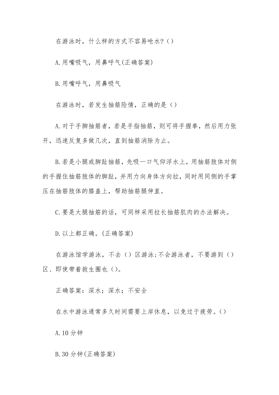 中小学防溺水知识竞赛题库（试题177道含答案）.docx_第3页