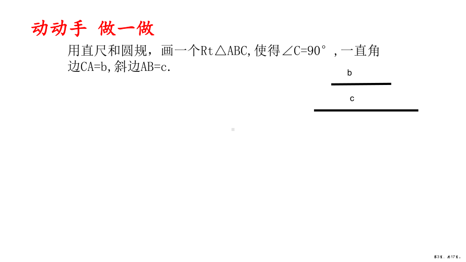 17.4直角三角形全等的判定课件(PPT 17页).ppt_第3页