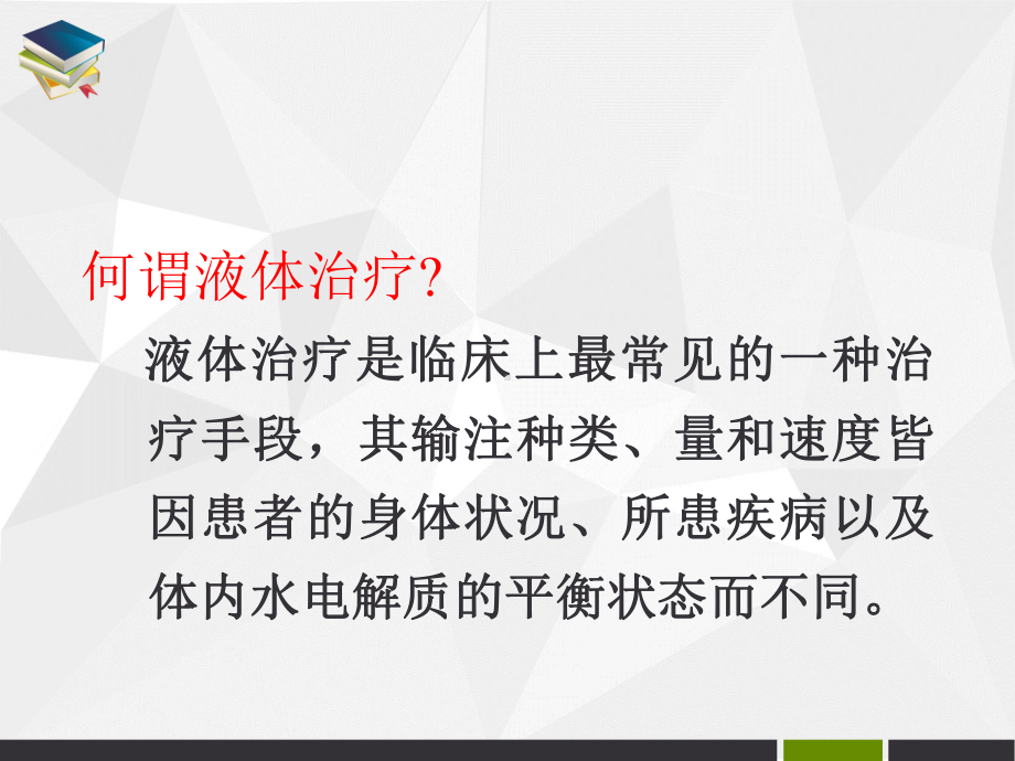 麻醉期间的容量治疗和血液保护PPT幻灯片课件.ppt_第3页