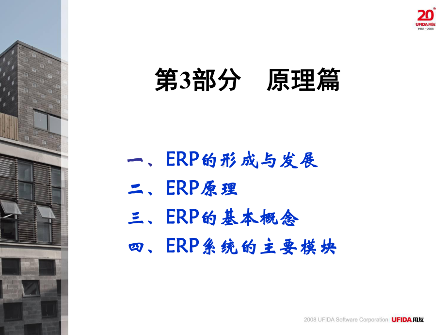 《ERP实施与应用》PPT课件.ppt_第3页