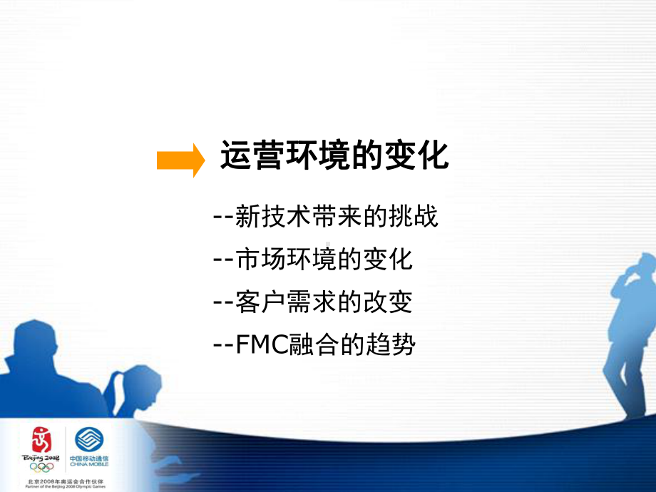 通信行业发展趋势-PPT课件.ppt_第2页