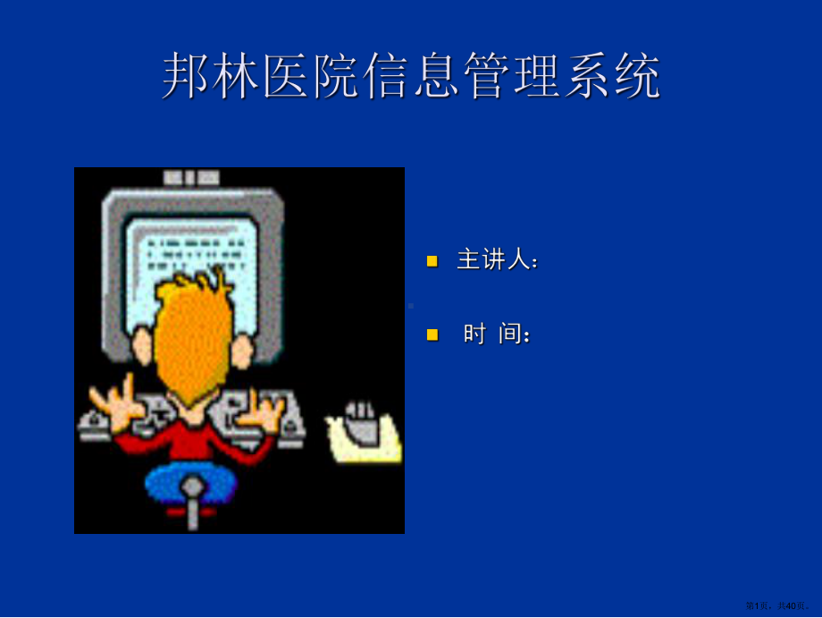 HIS系统培训内容.ppt_第1页