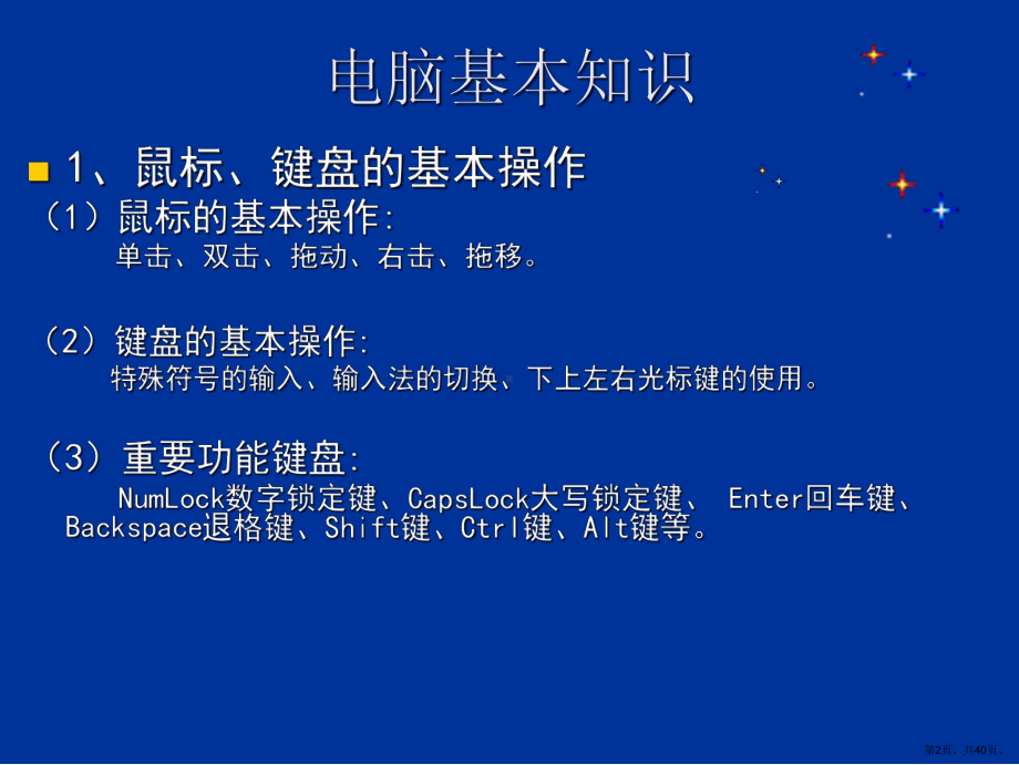 HIS系统培训内容.ppt_第2页