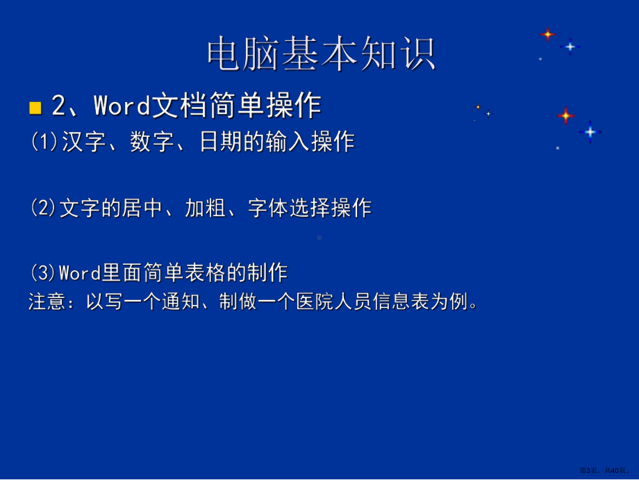 HIS系统培训内容.ppt_第3页