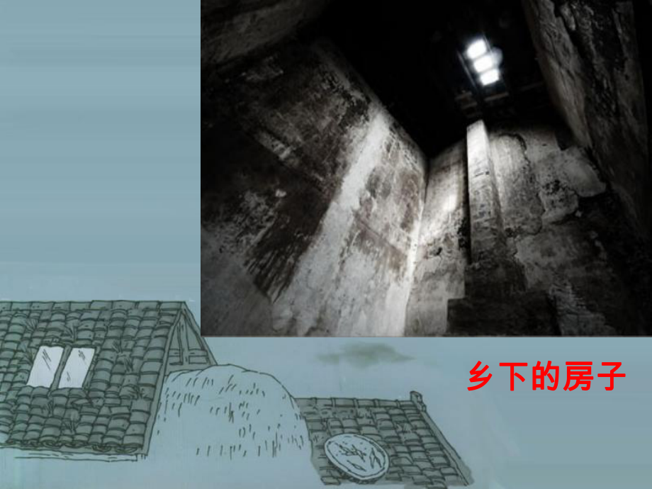 《天窗》PPT课件12-.ppt_第3页