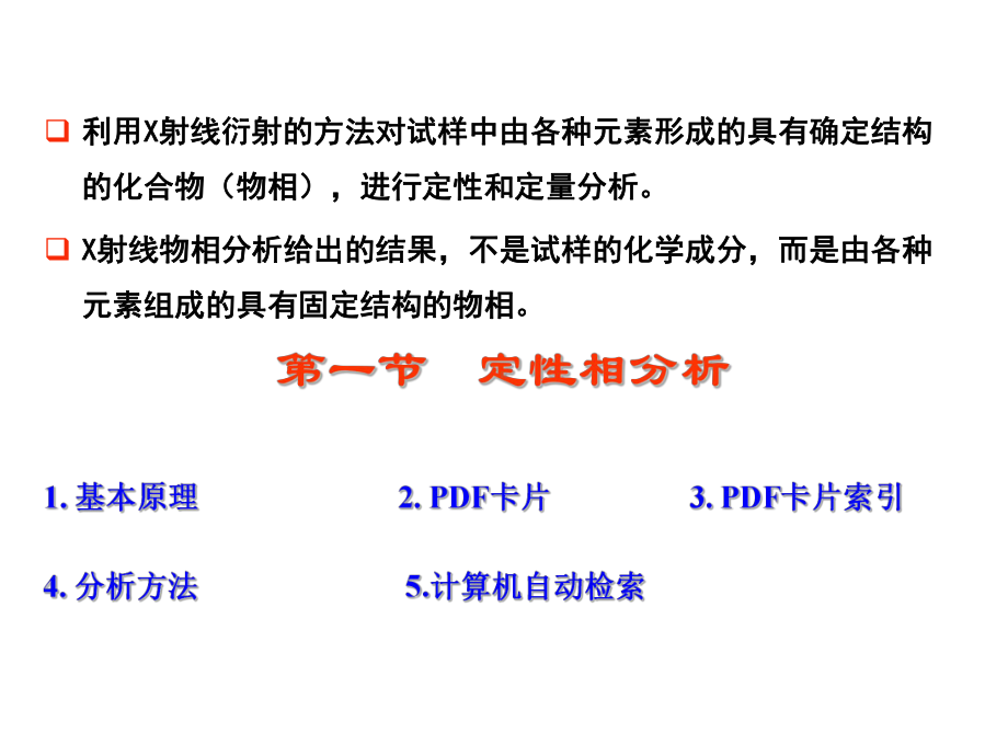 《X射线物相分析》PPT课件.ppt_第2页