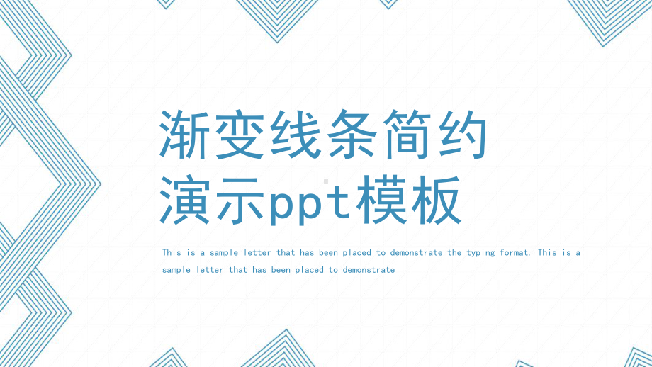 蓝色渐变线条简约PPT演示模板课件.pptx_第1页