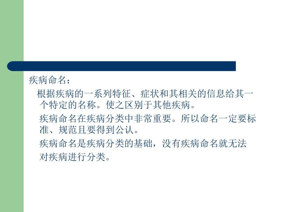 如何提高疾病分类编码的正确率主题讲座课件(共21张).ppt_第2页