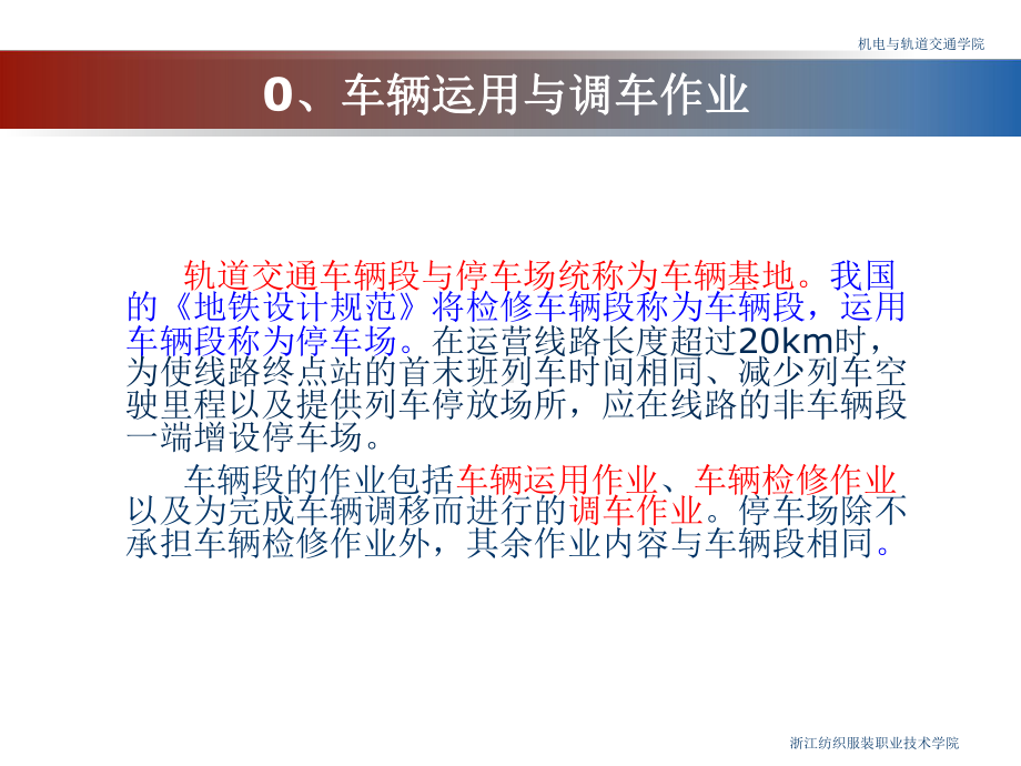 [城市轨道交通运营管理课件]第七章车辆运用与调车作业解析.ppt_第3页