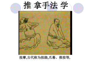 推拿手法学.课件.ppt