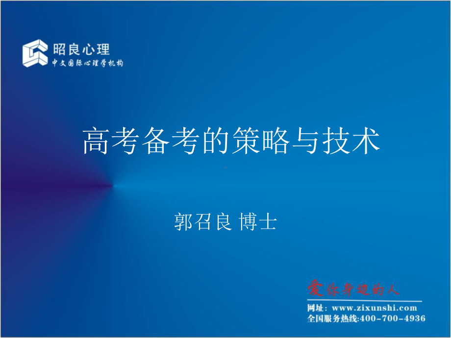 赢在高考教师培训讲座-PPT精选课件.ppt_第1页