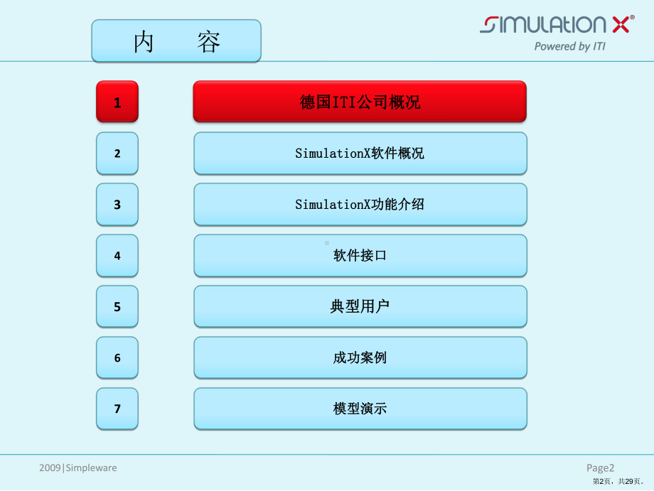 simulationX培训1.ppt_第2页