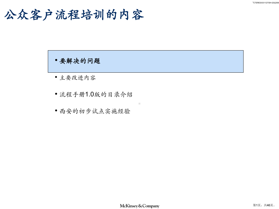 BPR理念培训资料B.ppt_第1页