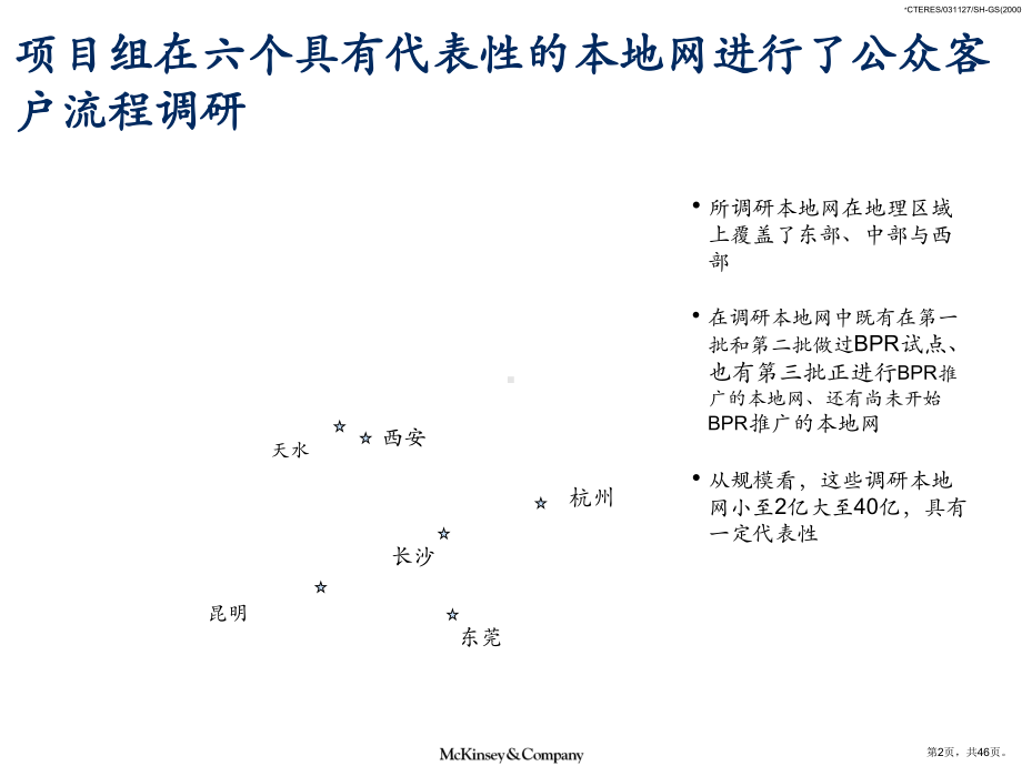 BPR理念培训资料B.ppt_第2页