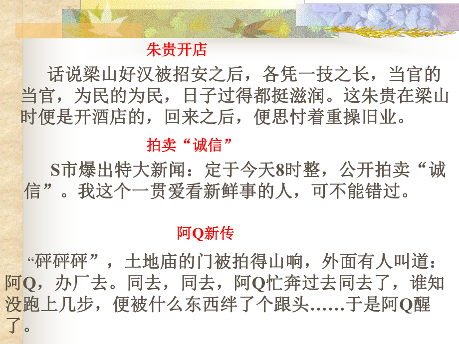 [人教版课件]作文开头方法例析.ppt_第3页