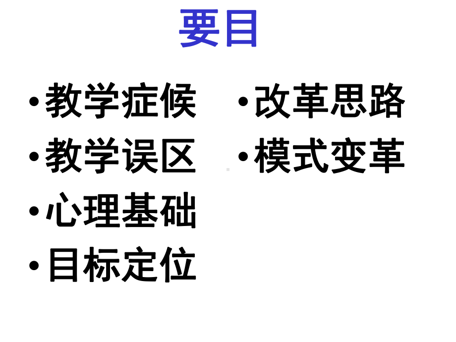 职业教学改革的理念与策略课件.ppt_第2页