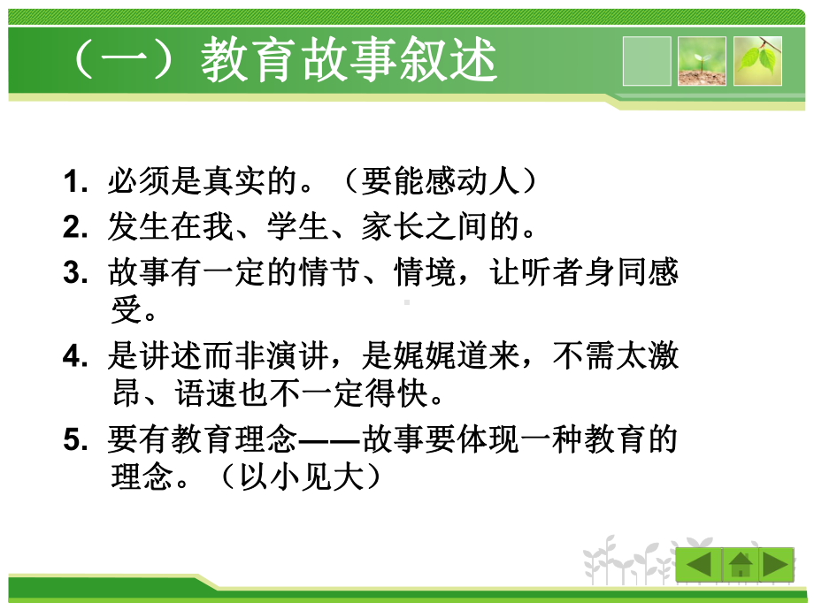 班主任专业技能培训(共31张).pptx_第3页