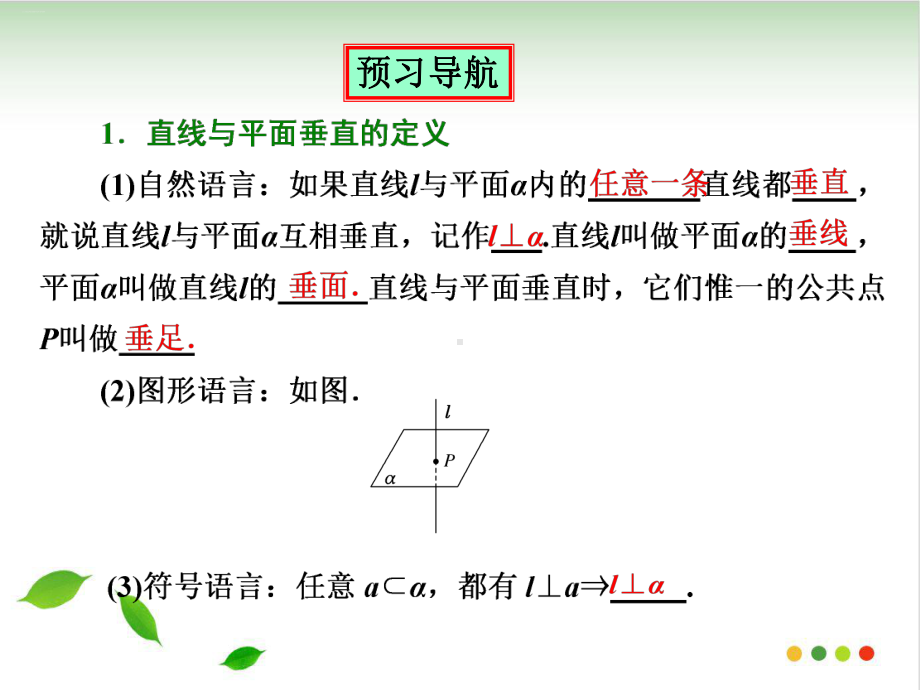 2.3.1直线与平面垂直的判定PPT教学课件.ppt_第3页