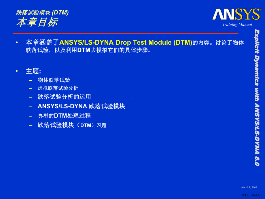 ANSYSLS-DYNA显式动力学培训手册第五天.ppt_第2页