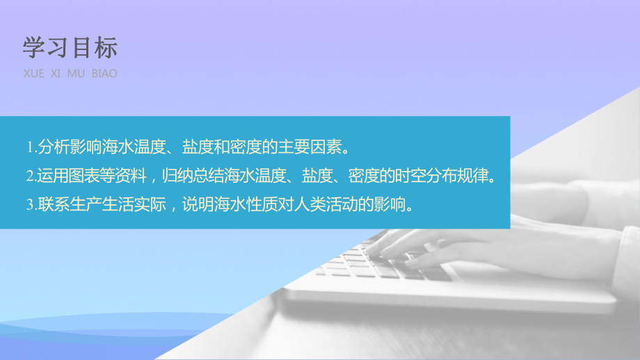 2021最新《海水的性质》PPT课件.pptx_第3页