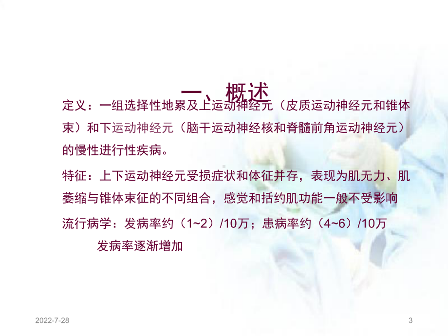 运动神经元病PPT医学课件.ppt_第3页