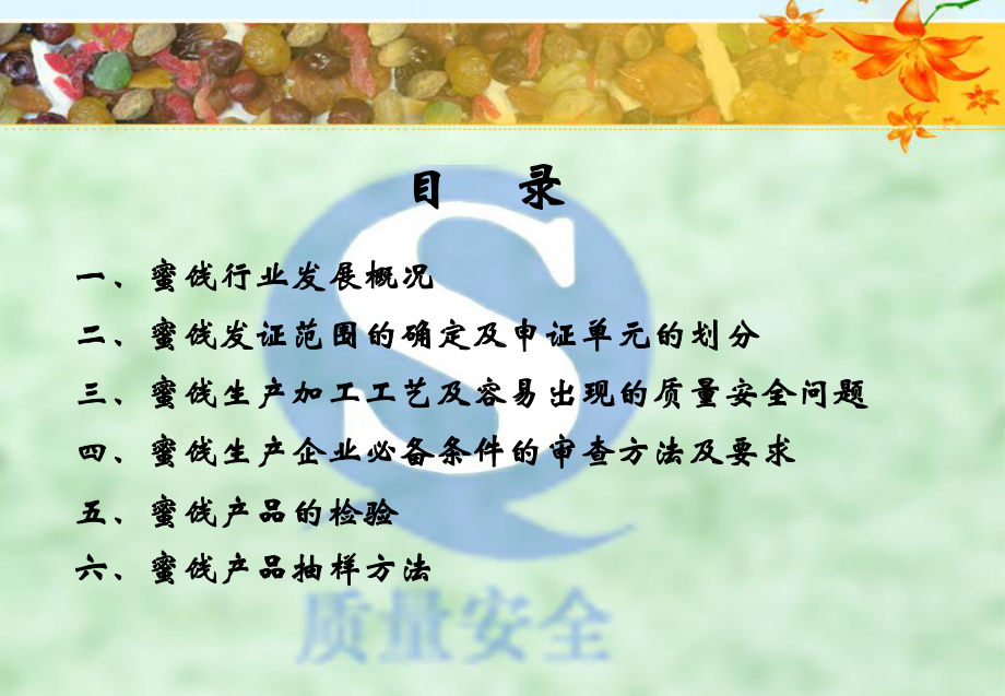 蜜饯-幻灯片课件.ppt_第2页